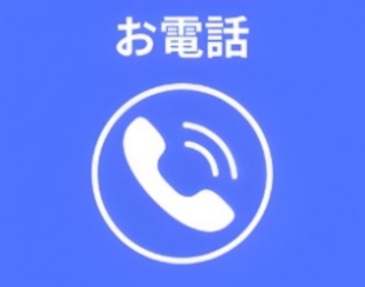お電話